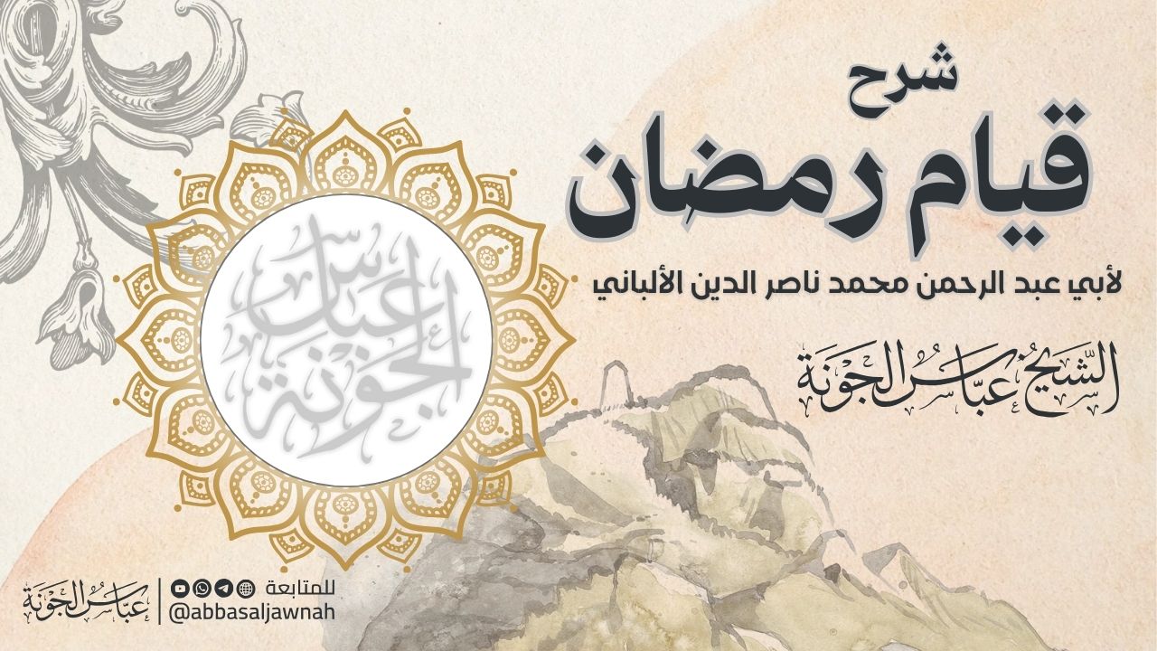 رسالة قيام رمضان