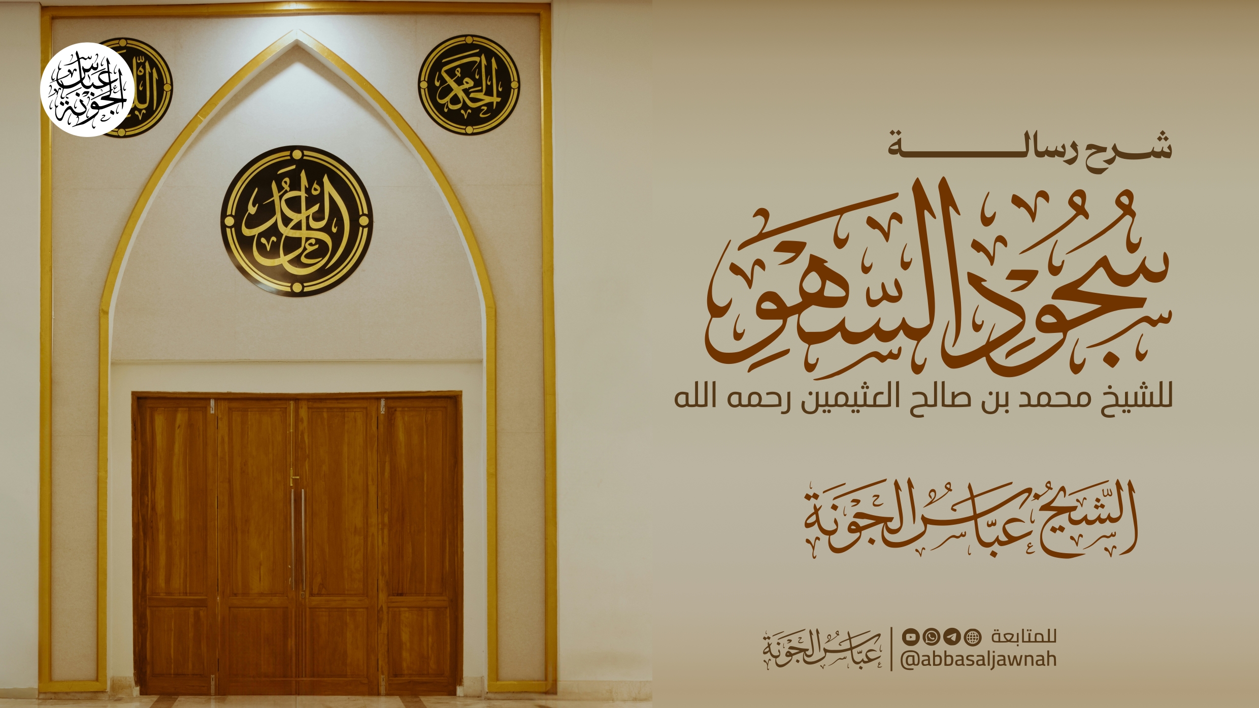رسالة في سجود السهو