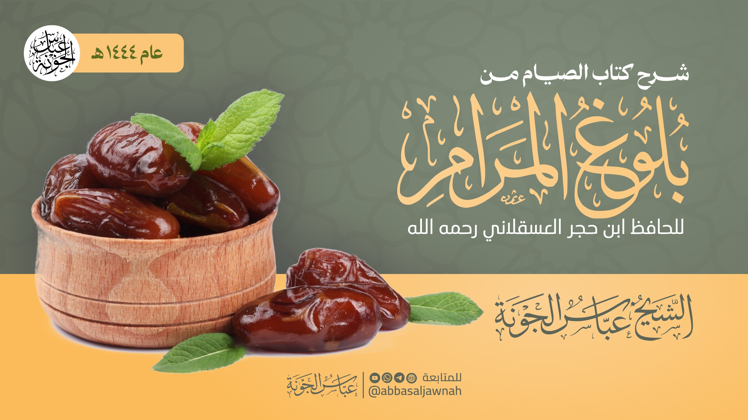 كتاب الصيام من بلوغ المرام ١٤٤٤