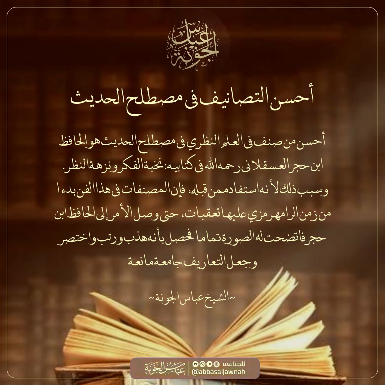 أحسن التصانيف في مصطلح الحديث