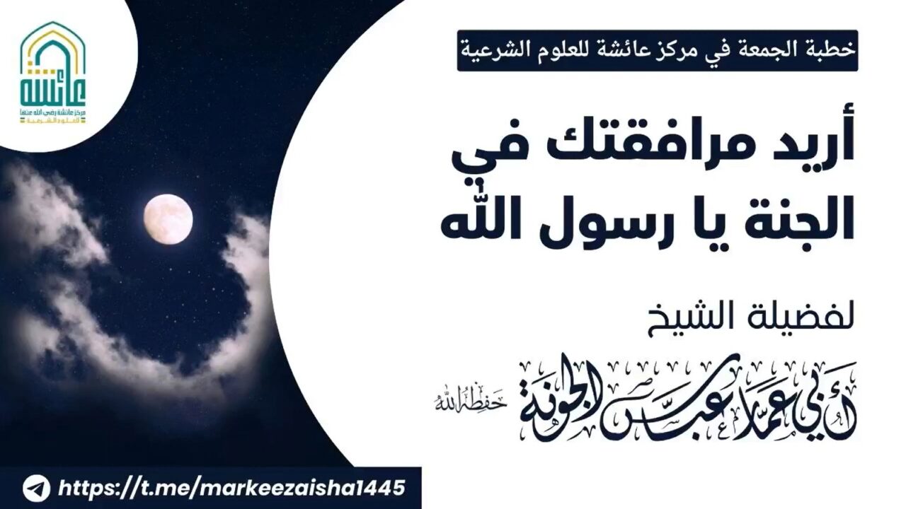 أريد مرافقتك في الجنة يا رسول الله