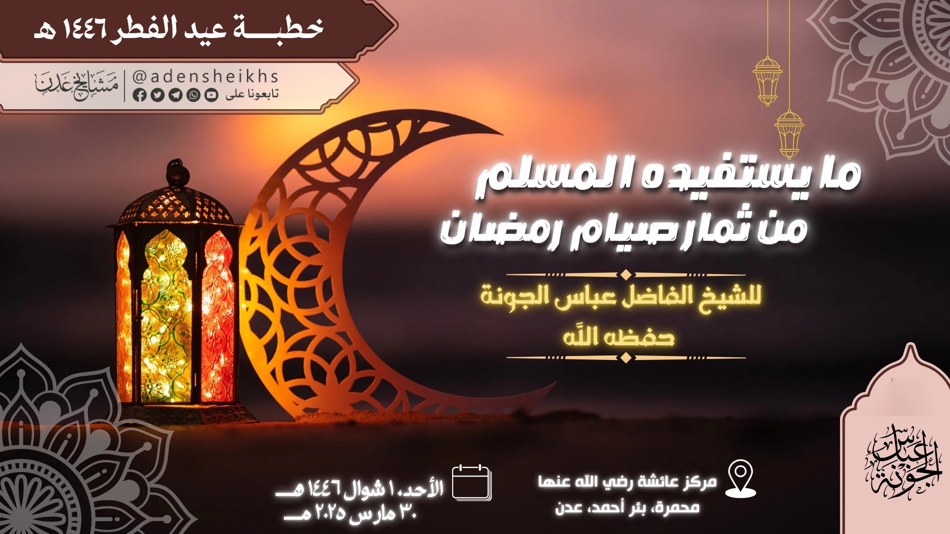 ما يستفيد المسلم من ثمار صيام رمضان
