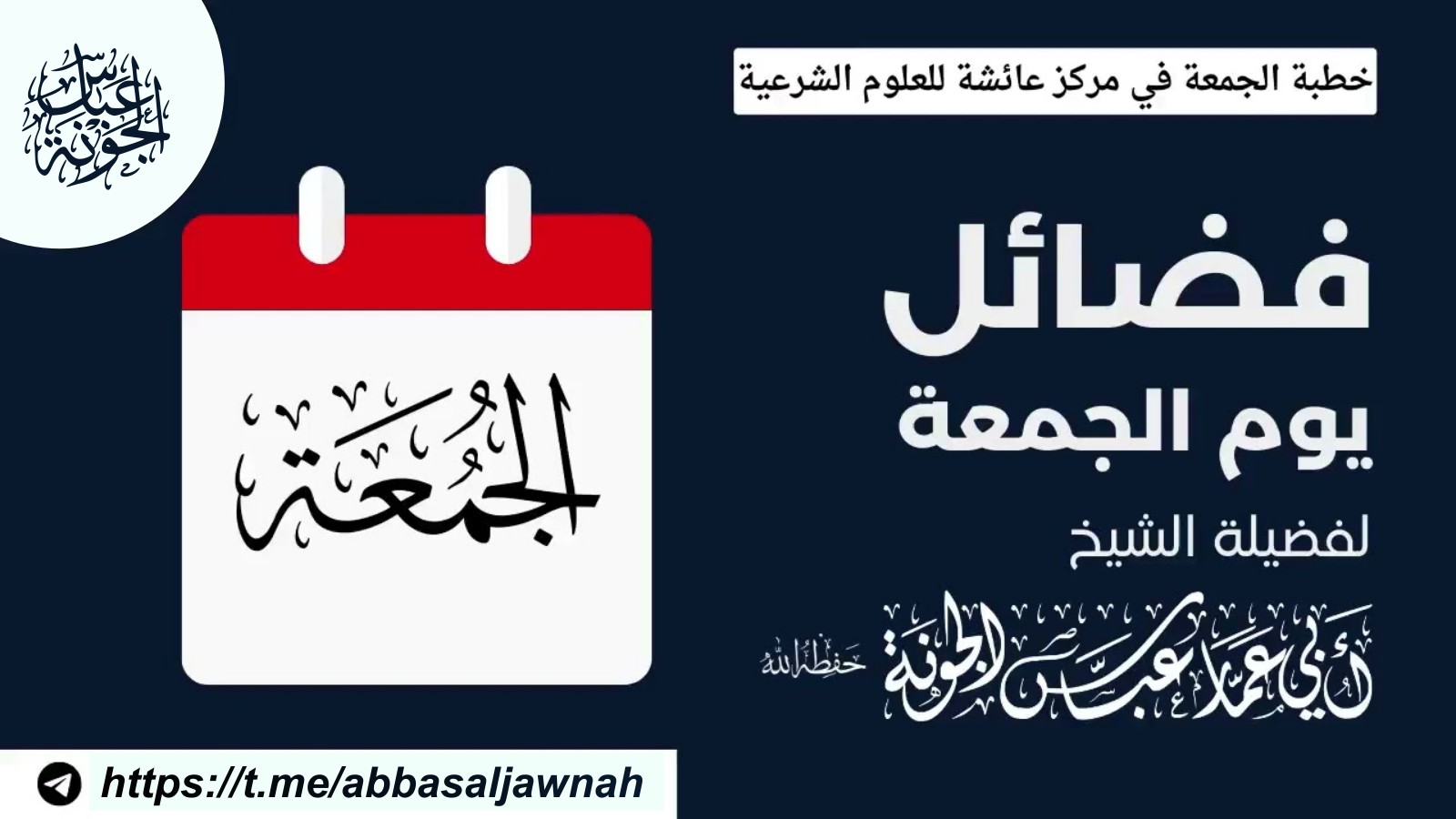 فضائل يوم الجمعة