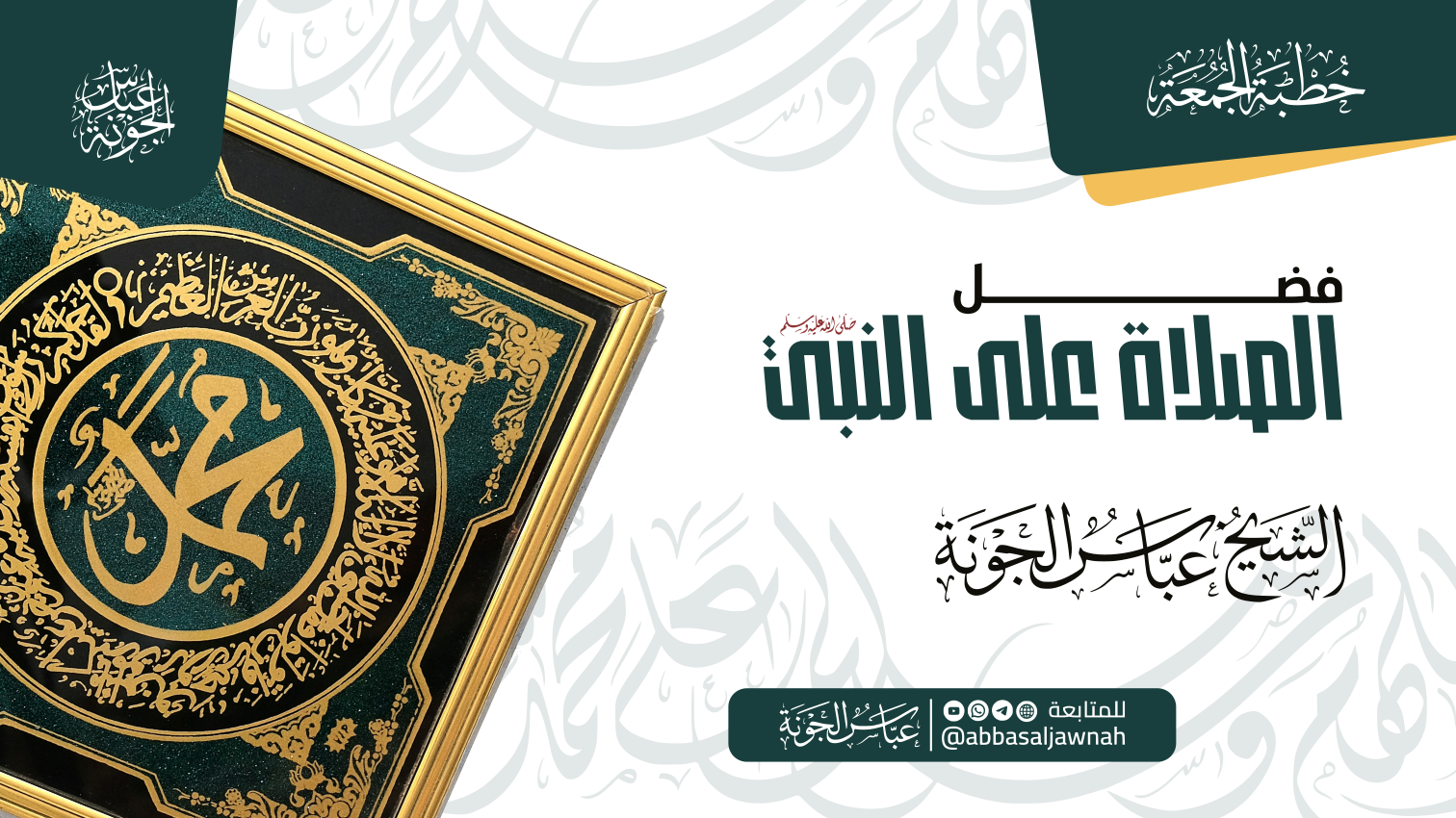 فضل الصلاة على النبي