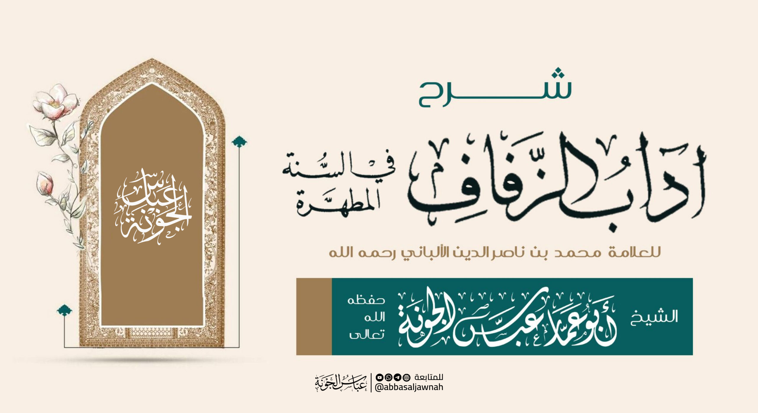 آداب الزفاف